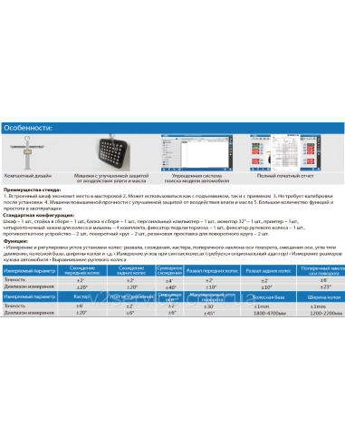 3D Стенд "розвал-сходження" URS400BV з фіксованою балкою